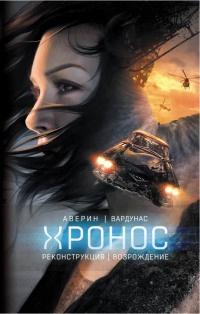 Книга Реконструкция. Возрождение Книга Реконструкция. Возрождение
