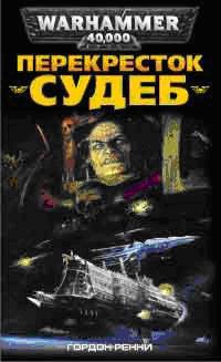 Книга Перекресток Судеб Книга Перекресток Судеб