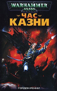 Книга Час казни Книга Час казни