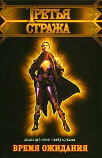Книга Время ожидания Книга Время ожидания