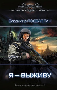 Книга Я - выживу
