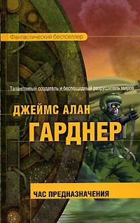 Книга Час Предназначения Книга Час Предназначения
