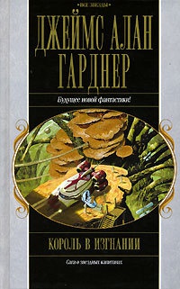 Книга Король в изгнании Книга Король в изгнании