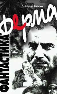 Книга Ферма Книга Ферма
