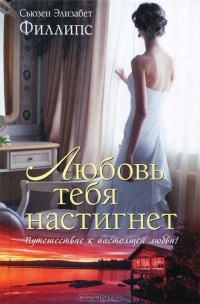 Книга Любовь тебя настигнет Книга Любовь тебя настигнет