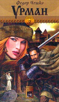 Книга Урман Книга Урман