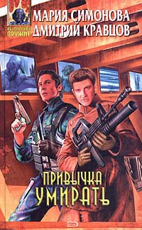 Книга Привычка умирать Книга Привычка умирать