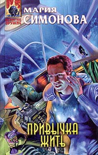 Книга Привычка жить Книга Привычка жить
