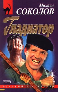 Книга Гладиатор Книга Гладиатор