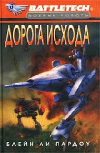 Книга Дорога Исхода Книга Дорога Исхода