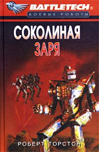 Книга Соколиная заря Книга Соколиная заря