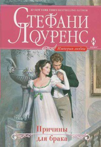 Книга Причины для брака Книга Причины для брака