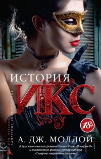 Книга История Икс Книга История Икс