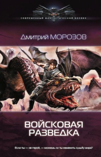 Книга Войсковая разведка