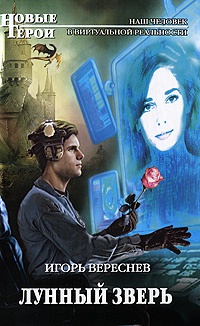 Книга Лунный Зверь