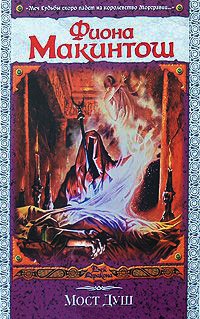 Книга Мост Душ Книга Мост Душ