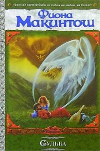 Книга Судьба Книга Судьба