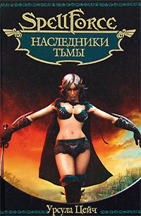 Книга Наследники тьмы Книга Наследники тьмы