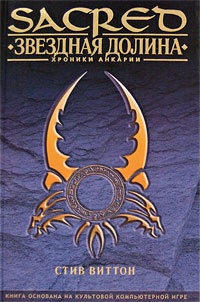 Книга Звездная долина Книга Звездная долина