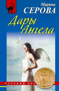 Книга Дары Ангела Книга Дары Ангела
