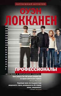 Книга Профессионалы Книга Профессионалы