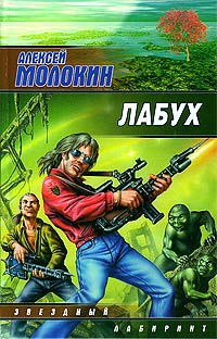 Книга Лабух Книга Лабух