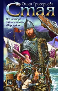 Книга Стая Книга Стая
