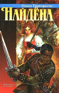 Книга Найдена Книга Найдена