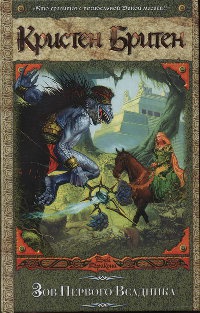 Книга Зов Первого Всадника Книга Зов Первого Всадника