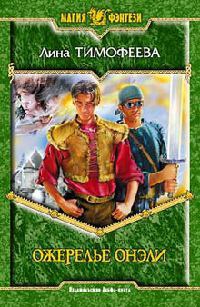 Книга Ожерелье Онэли Книга Ожерелье Онэли