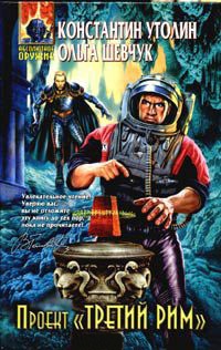 Книга Проект "Третий Рим" Книга Проект "Третий Рим"
