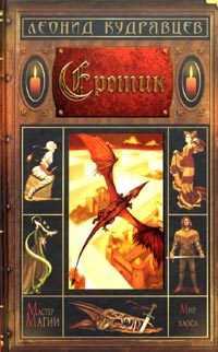 Книга Еретик Книга Еретик