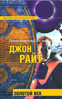 Книга Золотой век Книга Золотой век