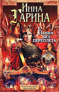 Книга Книга без переплета Книга Книга без переплета