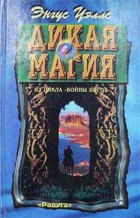 Книга Дикая магия Книга Дикая магия