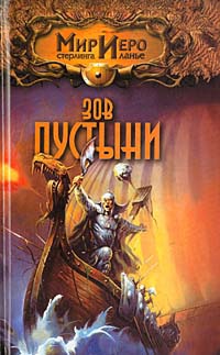 Книга Зов пустыни Книга Зов пустыни