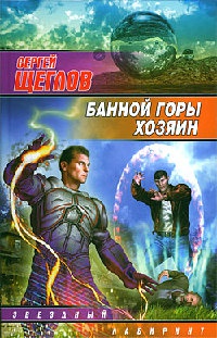 Книга Банной горы хозяин Книга Банной горы хозяин