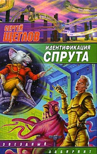 Книга Идентификация Спрута Книга Идентификация Спрута