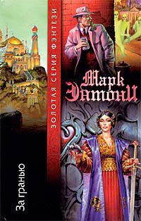 Книга За гранью Книга За гранью