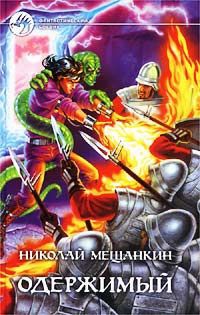 Книга Одержимый Книга Одержимый