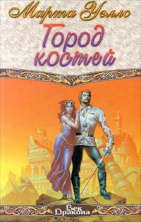 Книга Город костей Книга Город костей