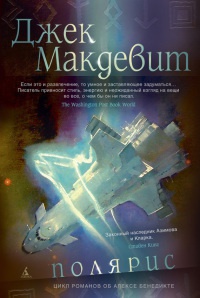 Книга "Полярис" Книга "Полярис"