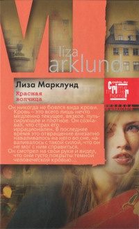 Книга Красная Волчица Книга Красная Волчица