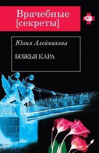 Книга Божья кара Книга Божья кара