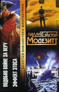 Книга Подобно Войне за Веру Книга Подобно Войне за Веру