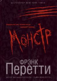 Книга Монстр Книга Монстр