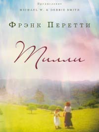 Книга Тилли