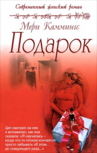 Книга Подарок Книга Подарок