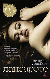 Книга Лансароте Книга Лансароте