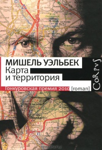 Книга Карта и территория Книга Карта и территория